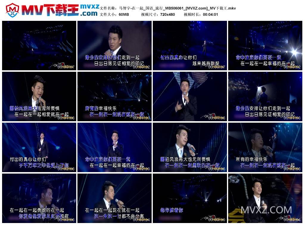 马智宇-在一起_国语_流行_MB506061